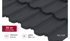 Металлочерепица "Квинта Уно" ("Kvinta Uno") 0,5 PurLite Matt RAL 7024 мокрый асфальт