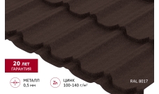 Металлочерепица "Квинта плюс" ("Kvinta plus") 0,5 Drap RAL 8017 шоколад