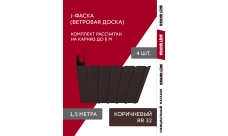 Комплект Фаски J Grand Line Стандарт 1,5м коричневый (4шт)