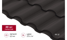 Металлочерепица "Кредо" ("Kredo") v01  0,5 PurPro RR 32 темно-коричневый