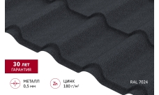 Металлочерепица "Камея" ("Kamea") v01 0,5 PurLite Matt RAL 7024 мокрый асфальт