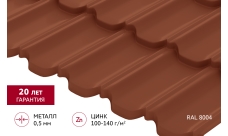 Металлочерепица "Квинта плюс3D" ("Kvinta plus3D") 0,5 Satin RAL 8004 терракота