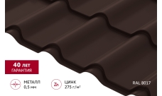 Металлочерепица "Камея" ("Kamea") v01 0,5 PurPro RAL 8017 шоколад