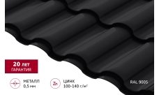 Металлочерепица "Кредо" ("Kredo") v01 0,5 Satin RAL 9005 черный