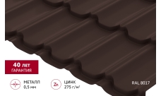 Металлочерепица "Квинта плюс" ("Kvinta plus") 0,5 PurPro RAL 8017 шоколад