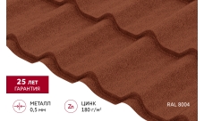 Металлочерепица "Классик" ("Classic") в01 0,5 Сатин матовый RAL 8004 терракота