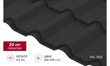 Металлочерепица "Камея" ("Kamea") v01 0,5 Drap TX RAL 7016 антрацитово-серый