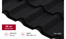 Металлочерепица "Камея" ("Kamea") в01 0,5 Drap ТХ RAL 9005 черный