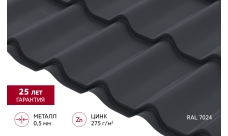 Металлочерепица Классик ("Classic") v01 0,5 Atlas X RAL 7024 мокрый асфальт