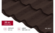Металлочерепица Классик ("Classic") v01 0,5 Drap TX RAL 8017 шоколад